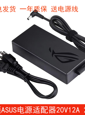 ASUS华硕天选34酷睿i7ROG玩家国度笔记本充电源适配器20V12A线