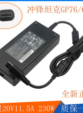 群光msi微星GP76GP68冲锋坦克20V11.5A笔记本230W充电源适配器