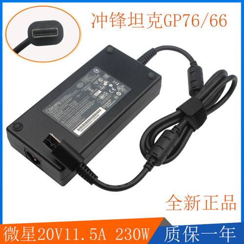 群光msi微星GP76GP68冲锋坦克20V11.5A笔记本230W充电源适配器