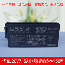 适用华硕飞行堡垒7 FX95D FA706笔记本充电源适配器20V7.5A150W