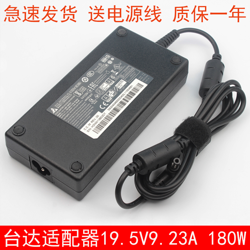雷神911战神S9笔记本电源适配器