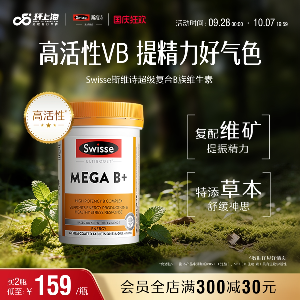Swisse斯维诗超级B族复合维生素