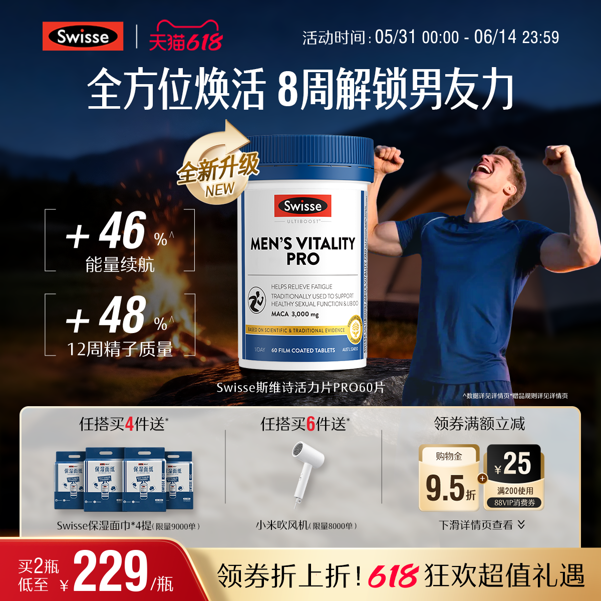 swisse斯维诗8种精华男士活力
