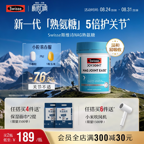 Swisse斯维诗NAG熟氨糖维骨力中老年膝盖护关节成人官方旗舰进口