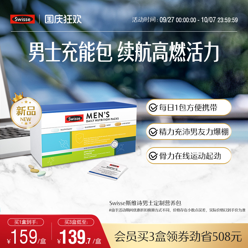 Swisse斯维诗复合维生素vb2男士加班每日营养包30/40岁多种维生素