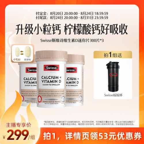 swisse斯维诗mini钙柠檬酸钙