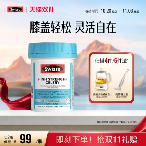 swisse斯维诗保护膝关节西芹籽