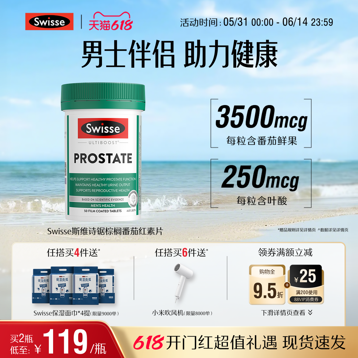 Swisse斯维诗番茄红素 男性健康锯棕榈50粒 澳洲原装进口营养品