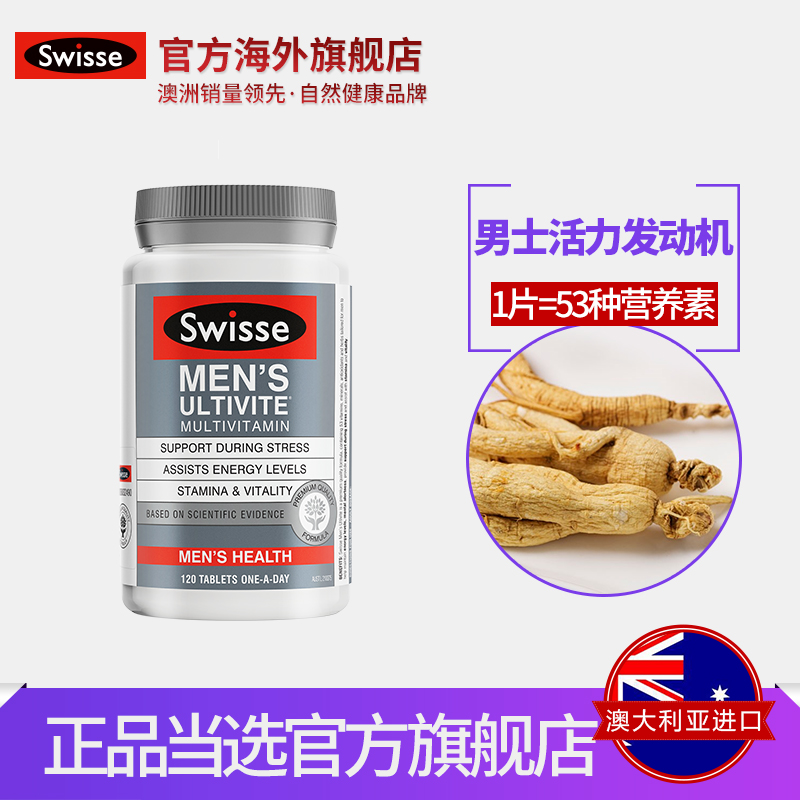 ¡¾Óкûõ¡¿swisseÄÐÊ¿¸´ºÏάÉúËØ120Á£ ¸´ºÏάÉúËØÄÐ ÄÐÊ¿±£½¡Æ·