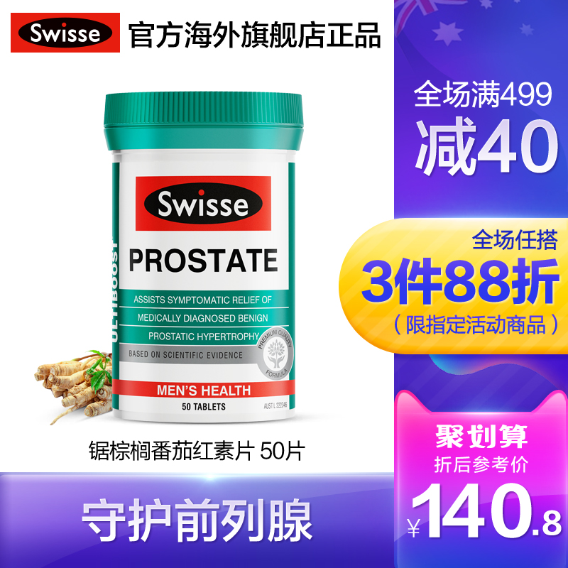 澳洲原裝進口swisse番茄紅素 成人男性前列腺康片健康鋸棕櫚50粒