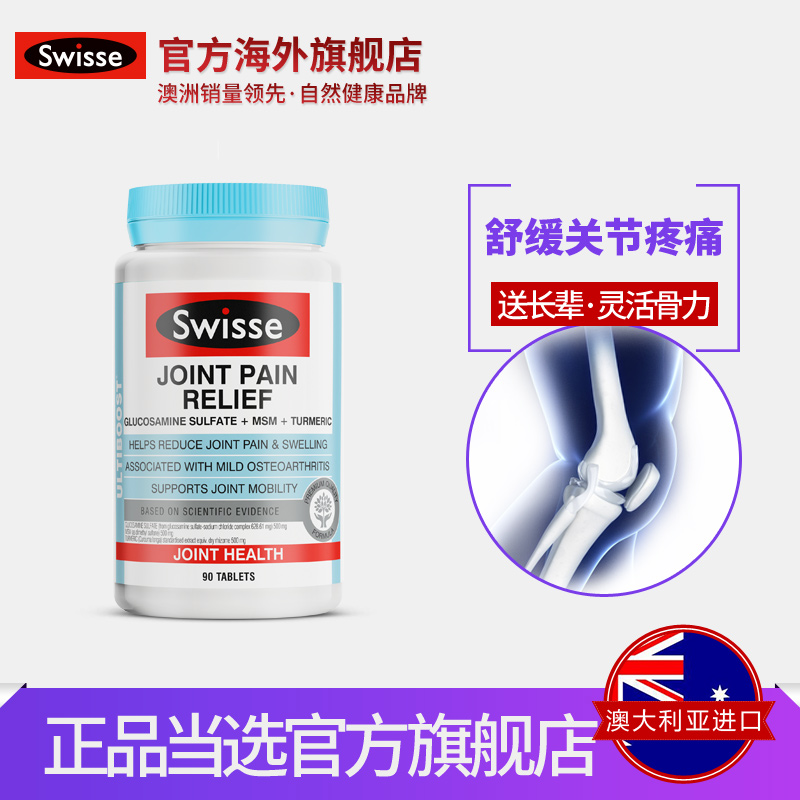 Swisse½ª»ÆËØÆ¬90Ƭ°ÄÖÞ½ø¿Ú»º½â¼ç¾±¼çÖܲ»ÊÊ»º½â¹Ø½ÚÌÛʹƬ