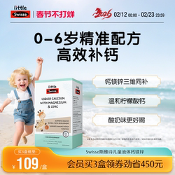 【30条】Swisse斯维诗婴幼儿液体钙