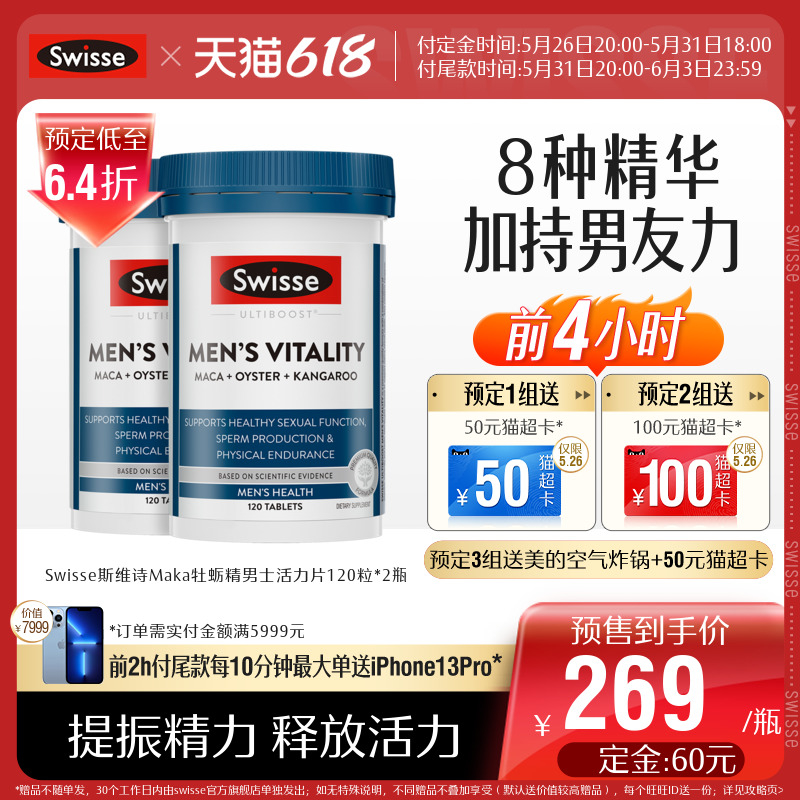 【预售】Swisse玛咖牡蛎袋鼠精男士活力片120片成人释放活力