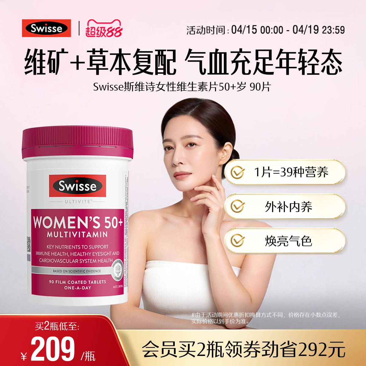Swisse斯维诗中老年女士复合维生素b族维d3辅酶Q10烟酰胺叶酸镁锌