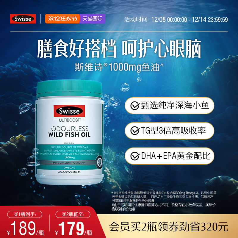 Swisse斯维诗深海鱼油omega3女生成人中老年dha护心眼脑胶囊官方