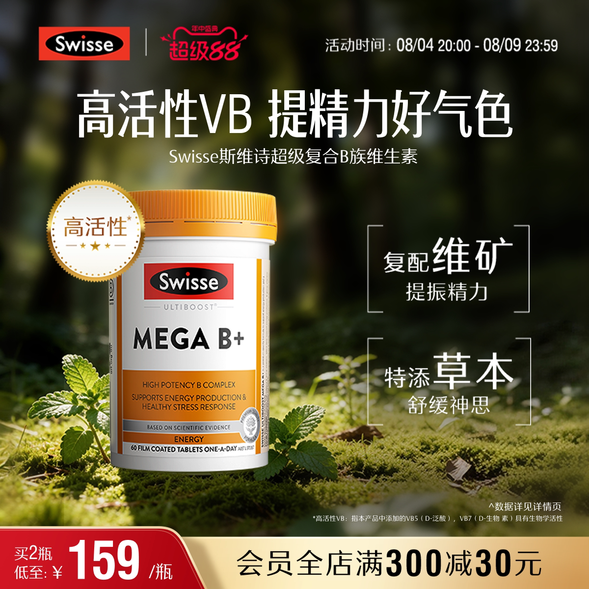 Swisse斯维诗超级B族复合多种维生素B族片成人Vb12肌醇生物素官方