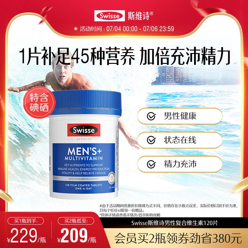 Swisse斯维诗男士复合维生素烟酰胺维生素b族维生素c碘官方正品