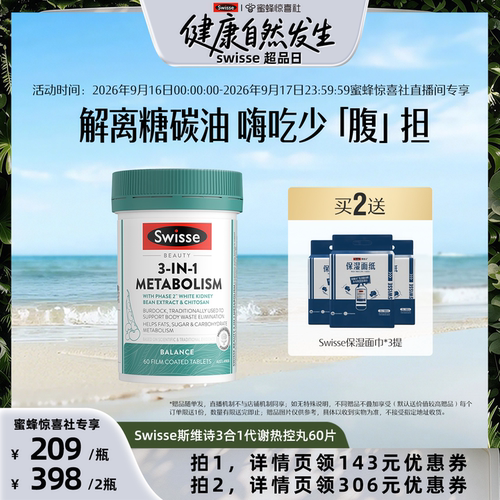 Swisse斯维诗热控丸三合一