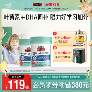 Swisse斯维诗儿童叶黄素护眼DHA鱼油胶囊学生青少年好视力官方