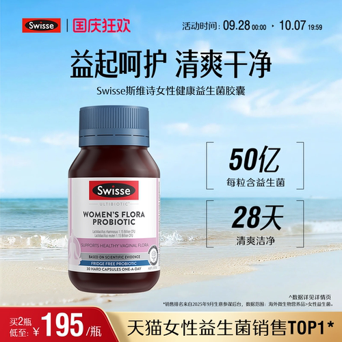 Swisse斯维诗女性益生菌胶囊