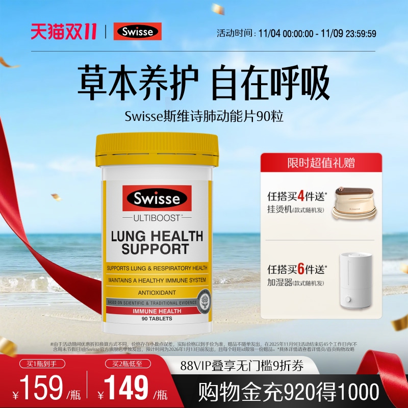 swisse斯维诗自在呼吸肺动能片