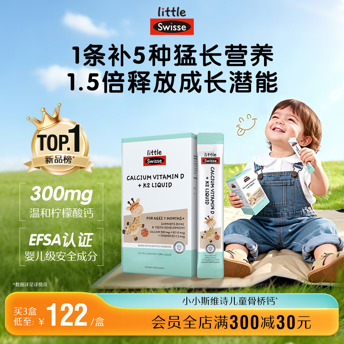 【300mg钙】Swisse斯维诗骨桥钙婴幼儿童液体钙补钙效期27年3月