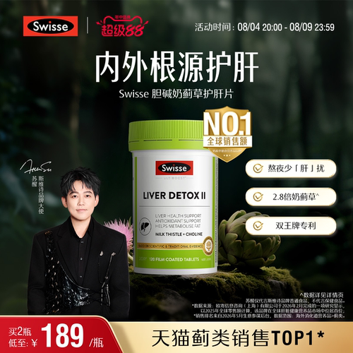 Swisse斯维诗胆碱奶蓟草护肝片