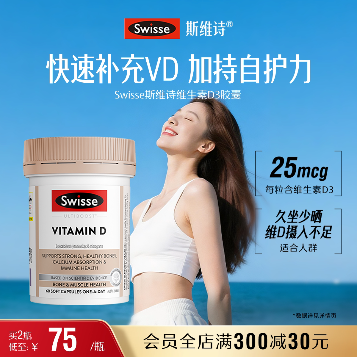 热巴同款Swisse斯维诗维生素D3胶囊vd成人男女士vb正品官方旗舰店