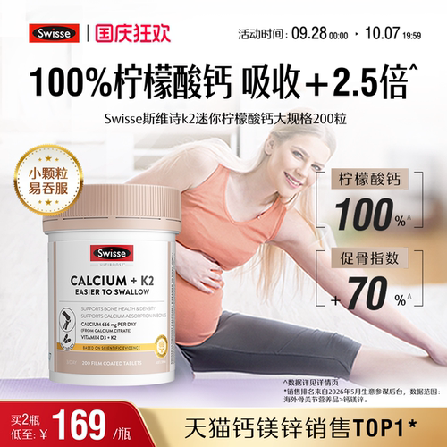 swisse斯维诗成人迷你钙片