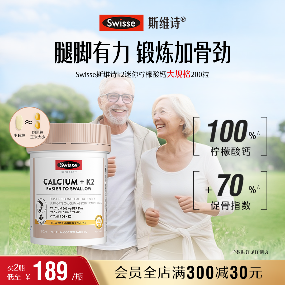 Swisse斯维诗柠檬酸钙中老年人软骨k2补钙钙片维生素d3姜黄送爸妈