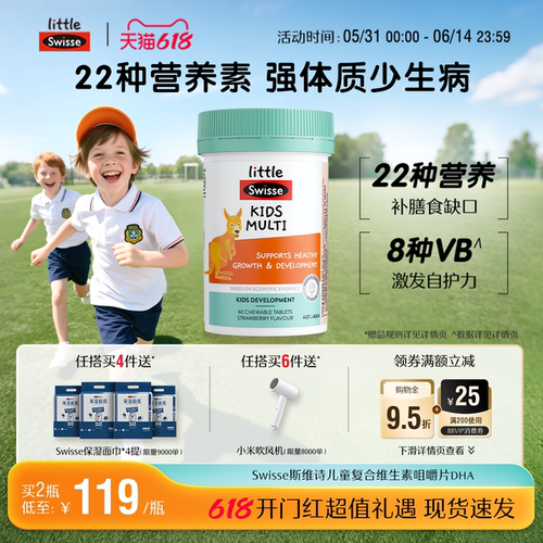 swisse斯维诗儿童咀嚼片改善挑食