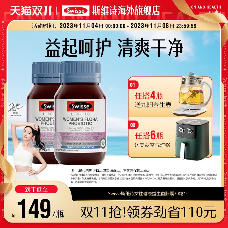 Swisse女性护理调理益生菌胶囊小粉菌乳杆菌平衡