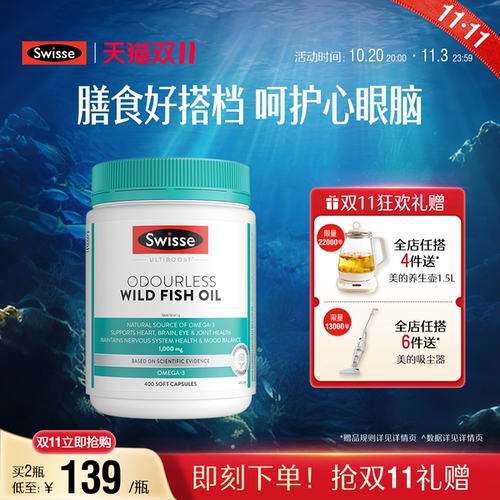 Swisse斯维诗欧米深海鱼油软胶囊