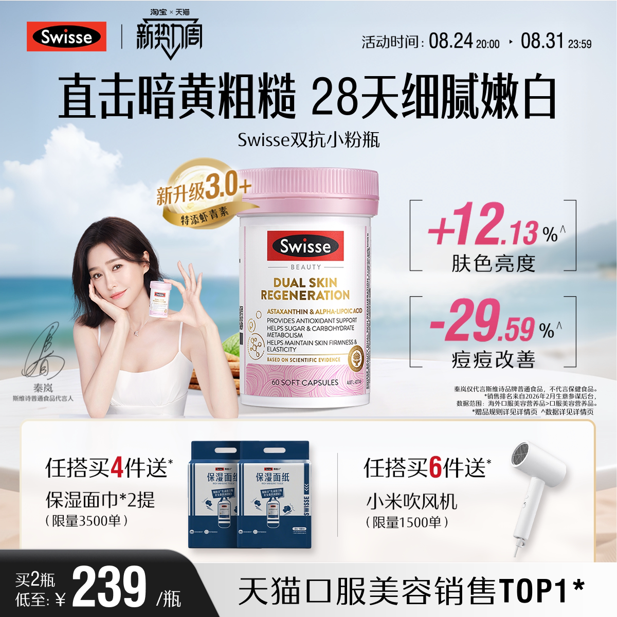 Swisse斯维诗双抗丸抗糖控糖虾青素维生素胶囊口服内调营养品