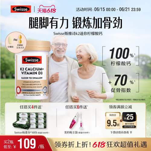 swisse斯维诗K2迷你钙中老年钙片