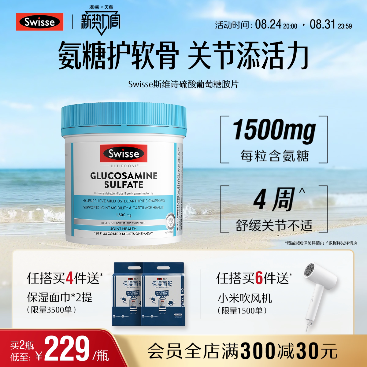 Swisse斯维诗氨糖维骨力硫酸氨基葡萄糖中老年膝盖护关节成人官方