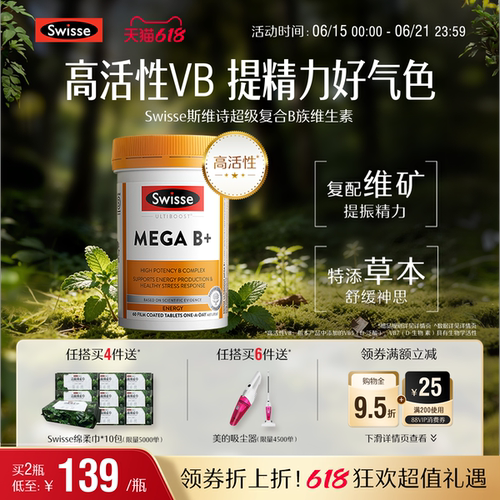 Swisse斯维诗超级B族复合维生素