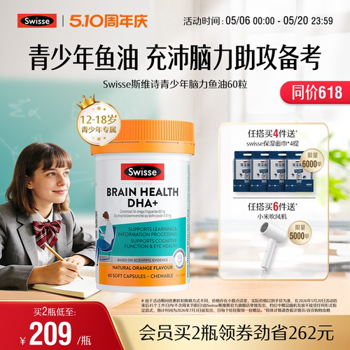 Swisse斯维诗青少年脑力鱼油