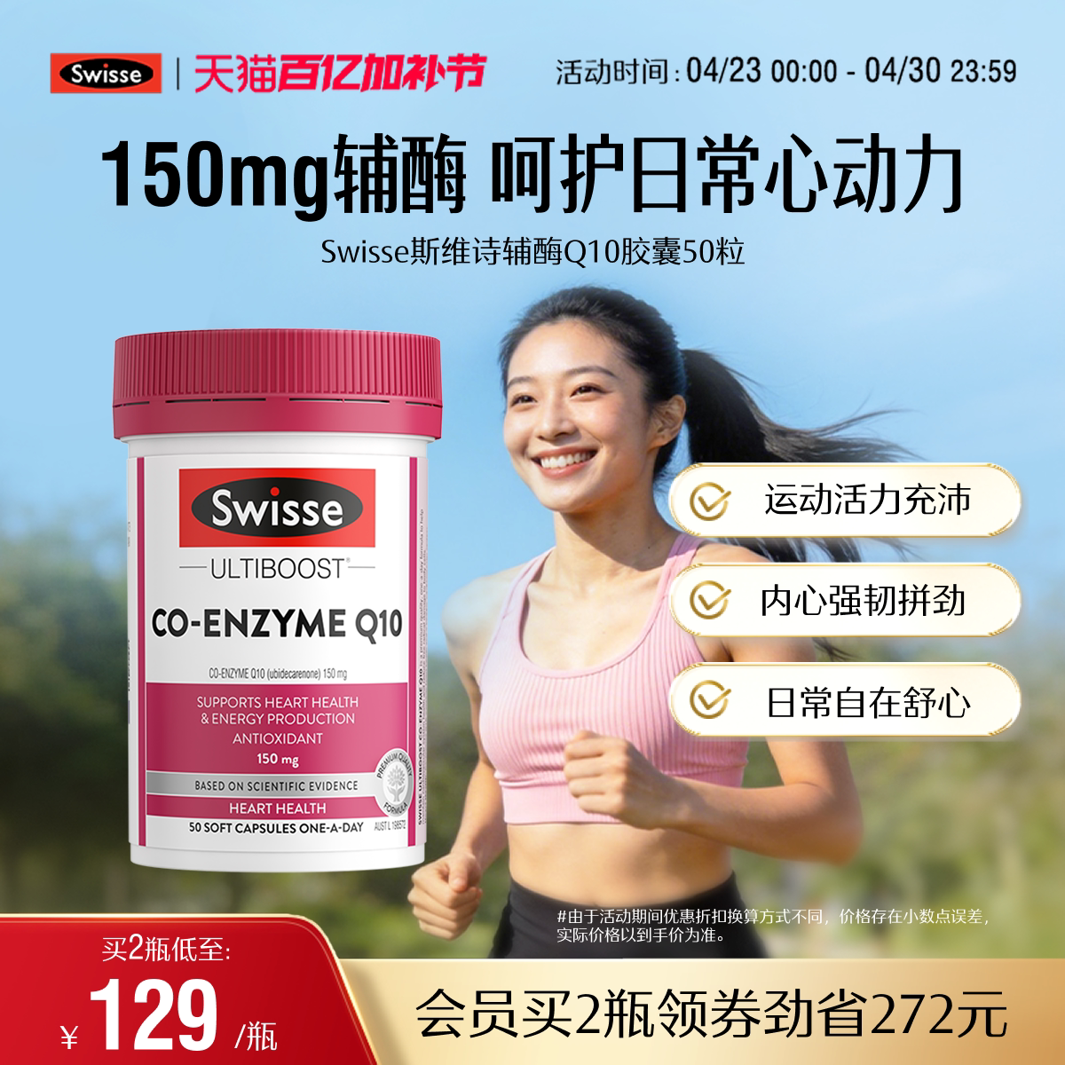 Swisse斯维诗150mg辅酶q10保护心血管心脏健康加班熬夜男性女性