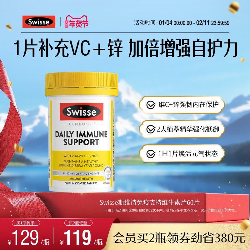 Swisse斯维诗维生素C片内服维C咀嚼片vc口服含锌官方进口