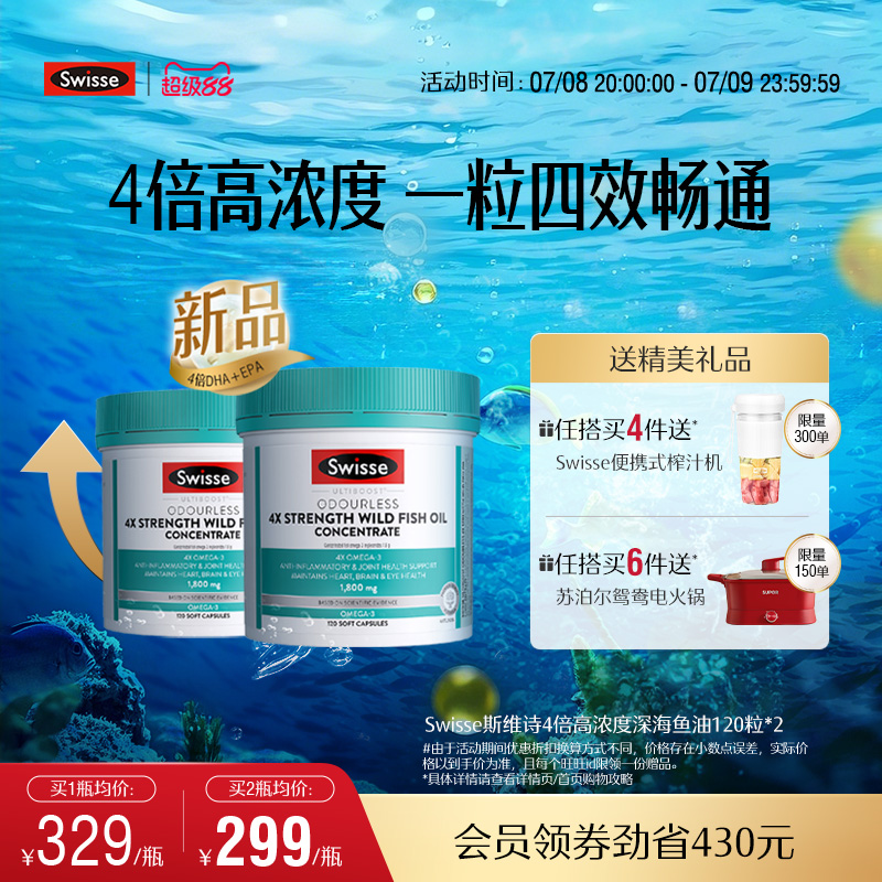 斯维诗深海鱼油软胶囊