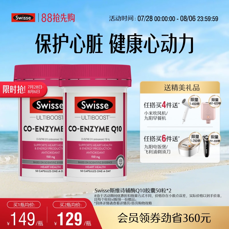 swisse斯维诗护心血管辅酶Q10