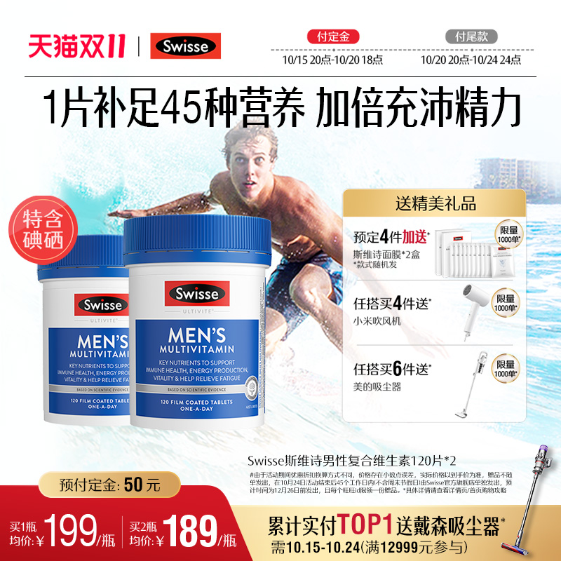 swisse斯维诗男性维生素