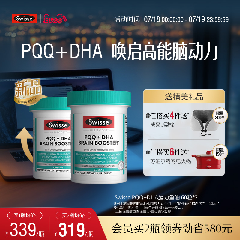Swisse斯维诗PQQ+DHA脑力鱼油软胶囊线粒体记忆力专注力成人60粒