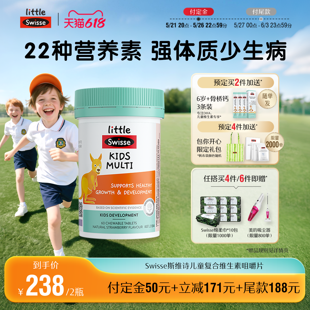 Swisse斯维诗小孩儿童复合维生素矿物质咀嚼片维b维c补充营养官方
