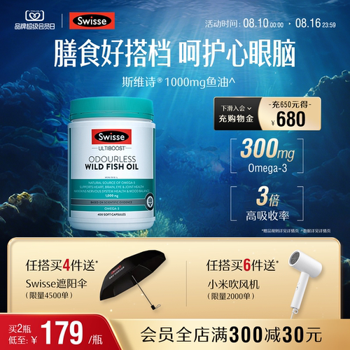 Swisse斯维诗欧米深海鱼油软胶囊