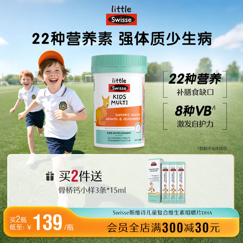 swisse斯维诗智护儿童骨骼发育