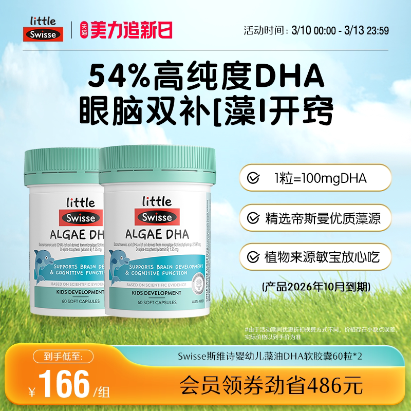 Swisse斯维诗婴幼儿藻油DHA软胶囊脑眼记忆力【效期到26年10月】