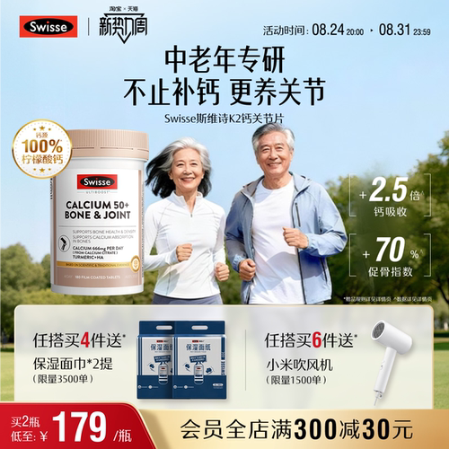 Swisse斯维诗爸妈补钙