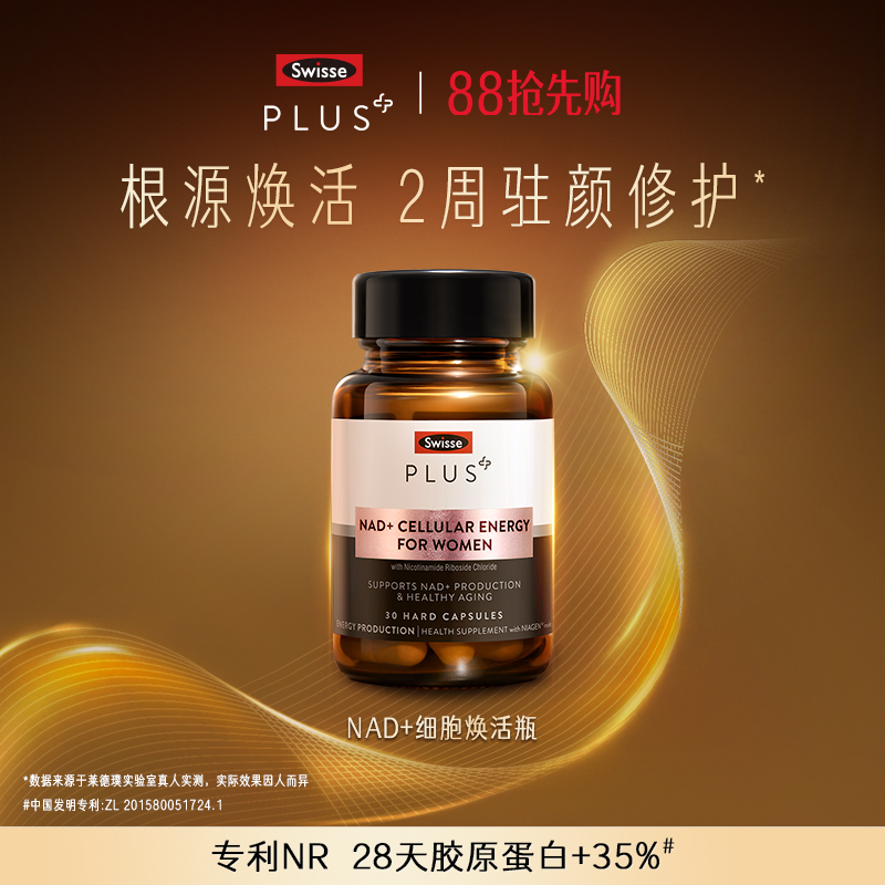 SwisseNAD+童颜丸胶囊